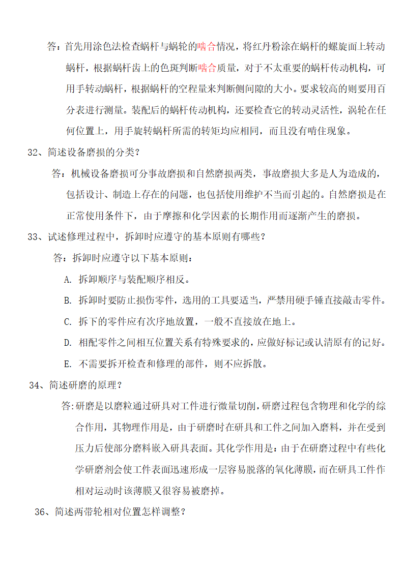 钳工试题库(最新)第14页