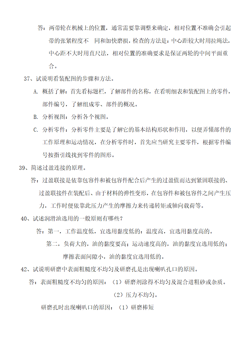 钳工试题库(最新)第15页