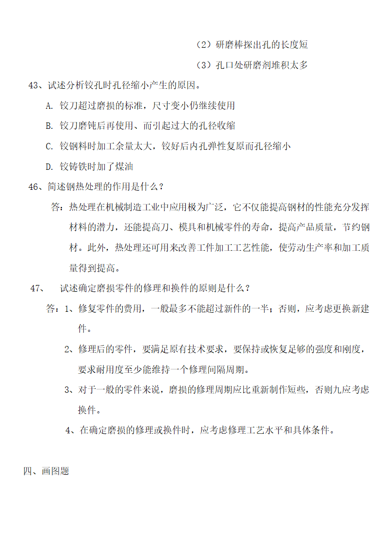 钳工试题库(最新)第16页