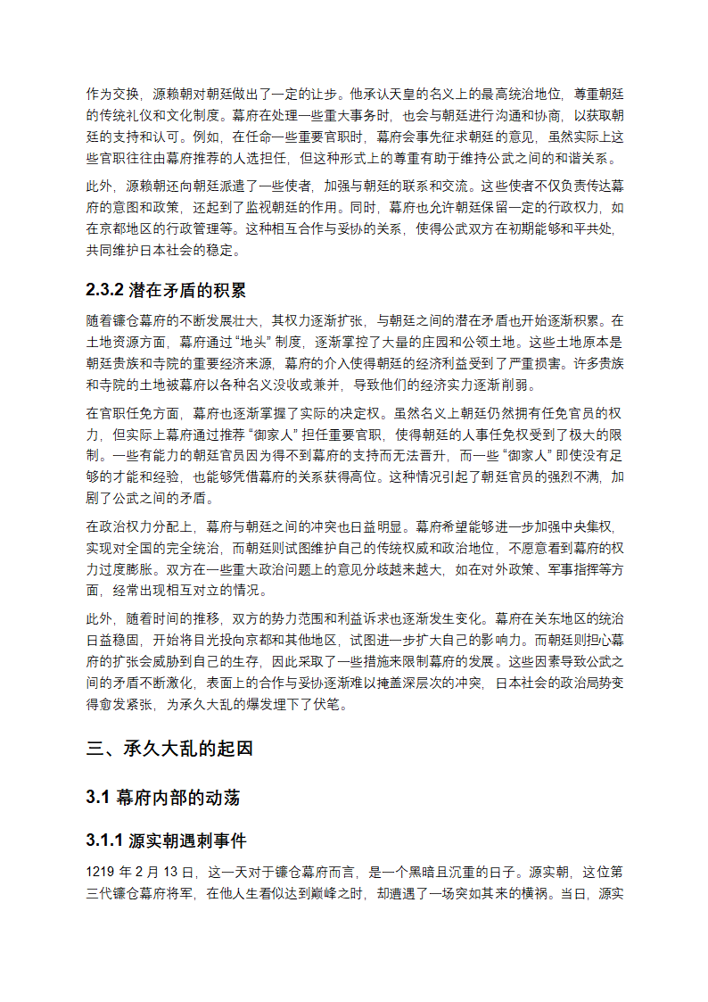 日本承久大乱时期第6页