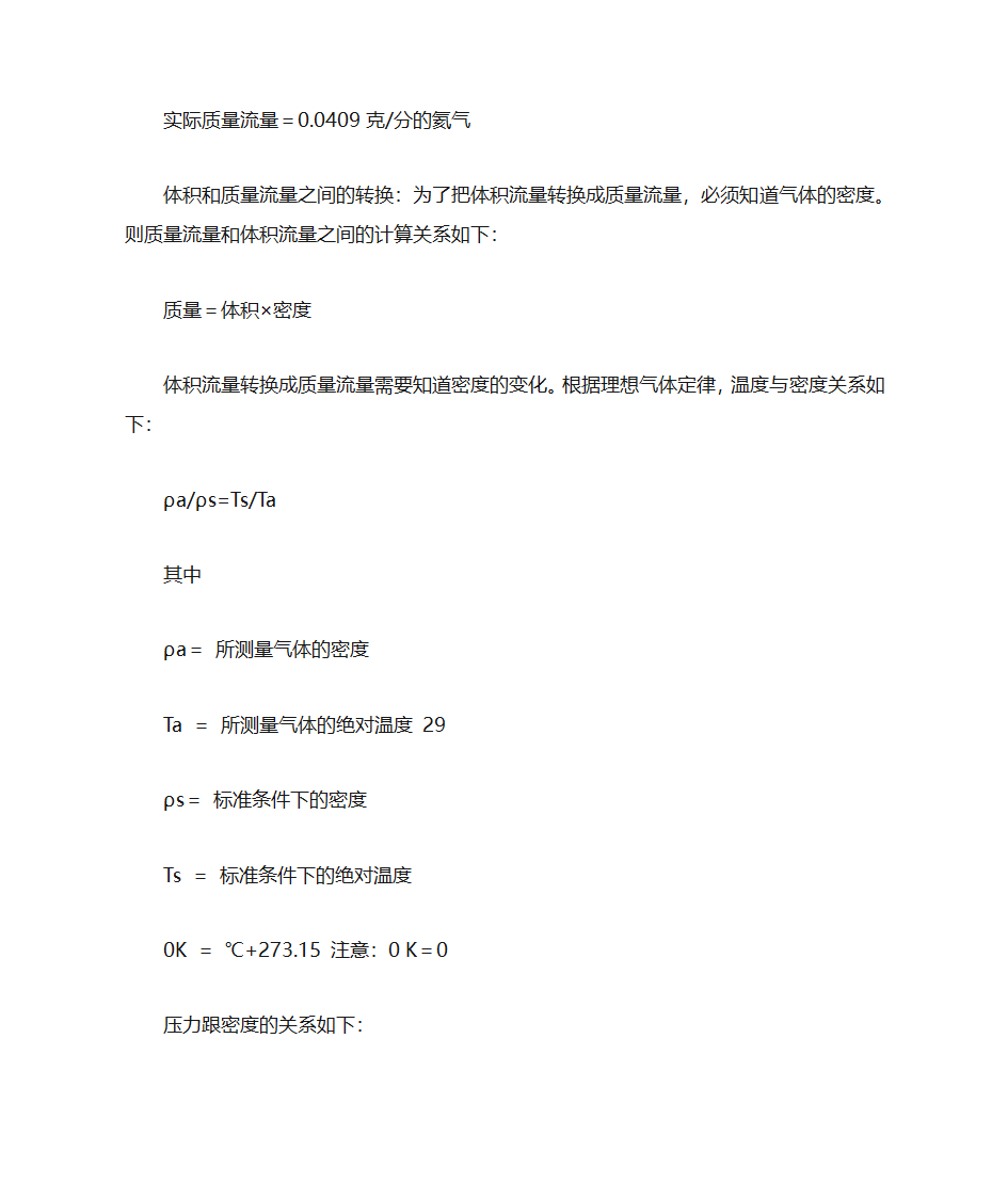 体积流量与质量流量第2页