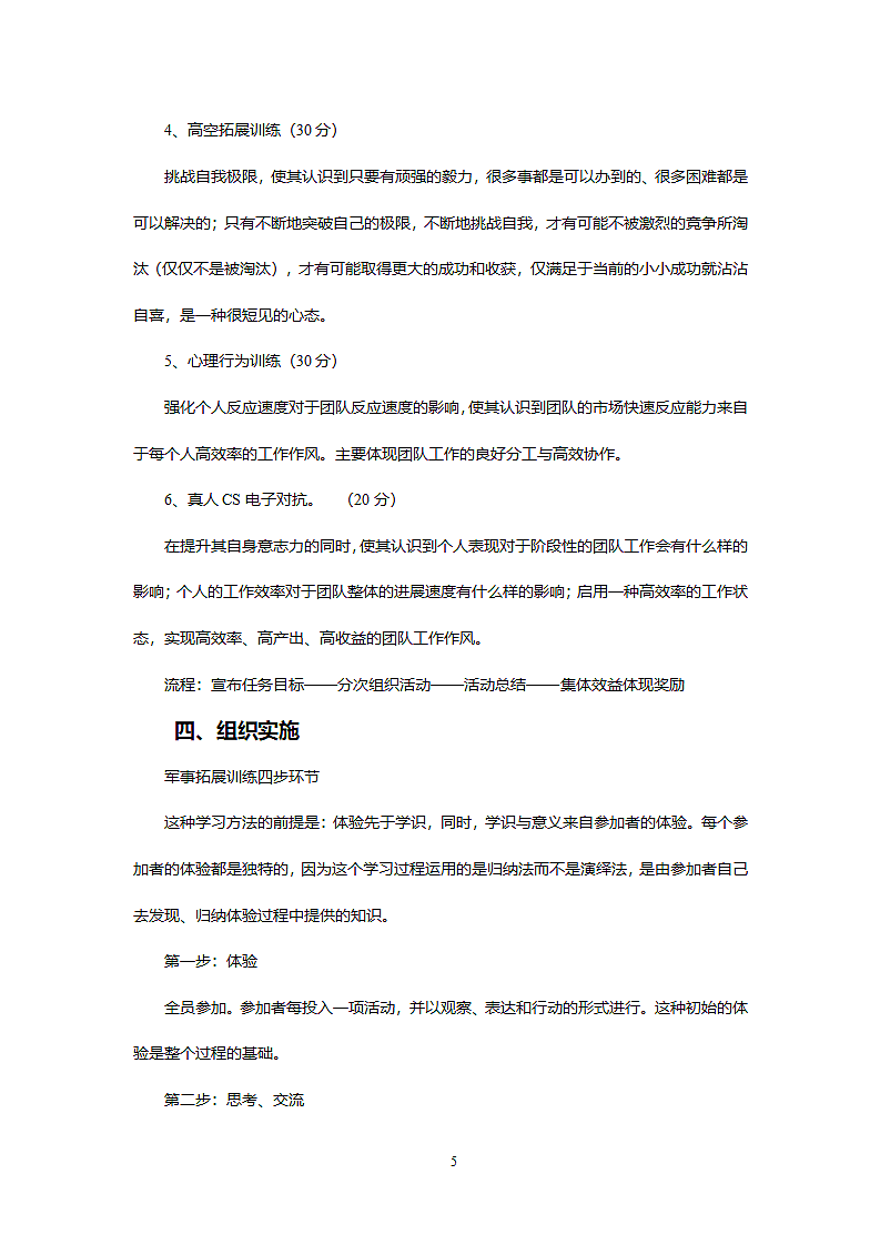 企业拓展训练计划书.doc第5页