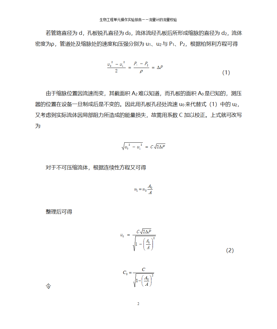 流量计的流量校验第2页