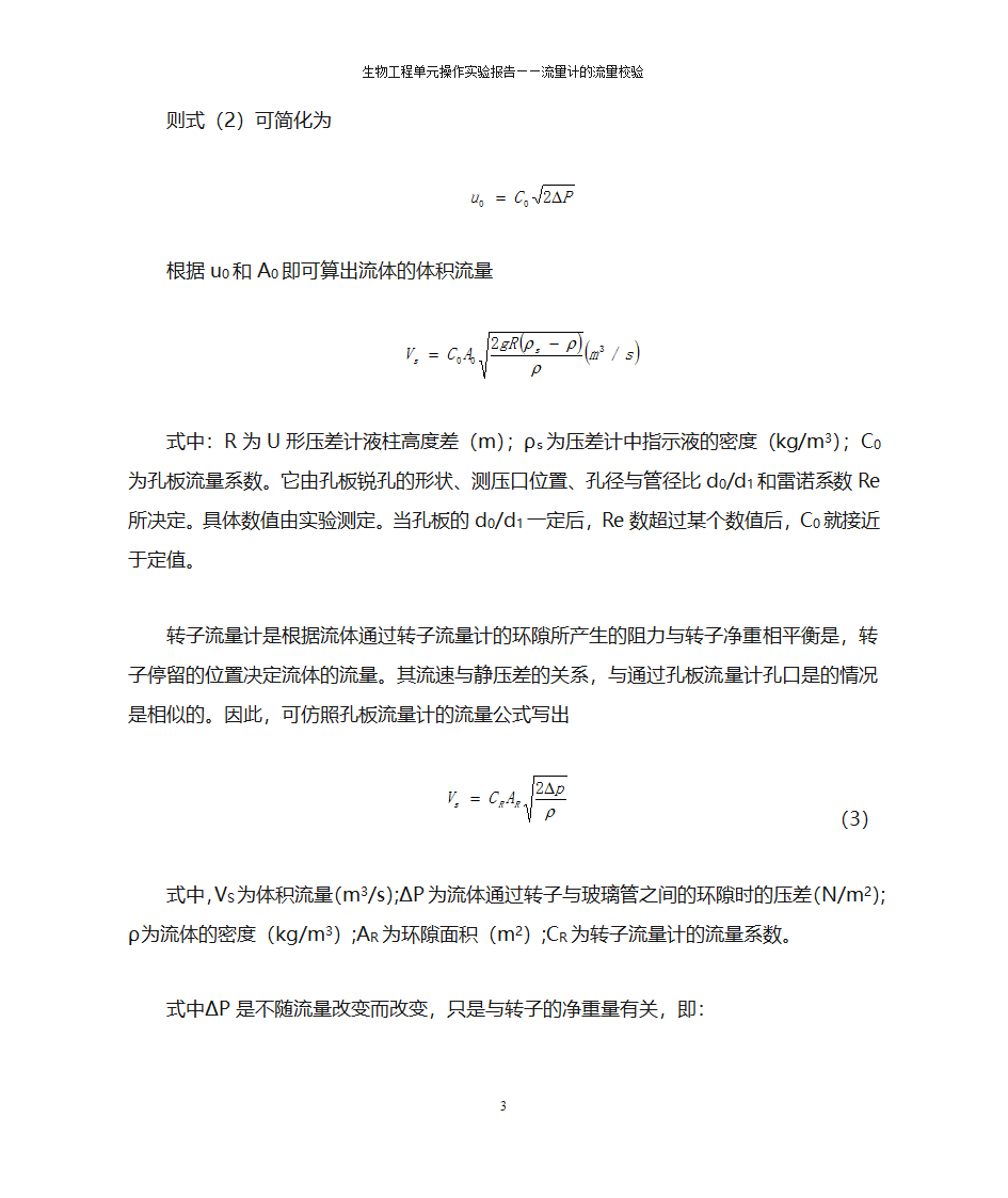 流量计的流量校验第3页