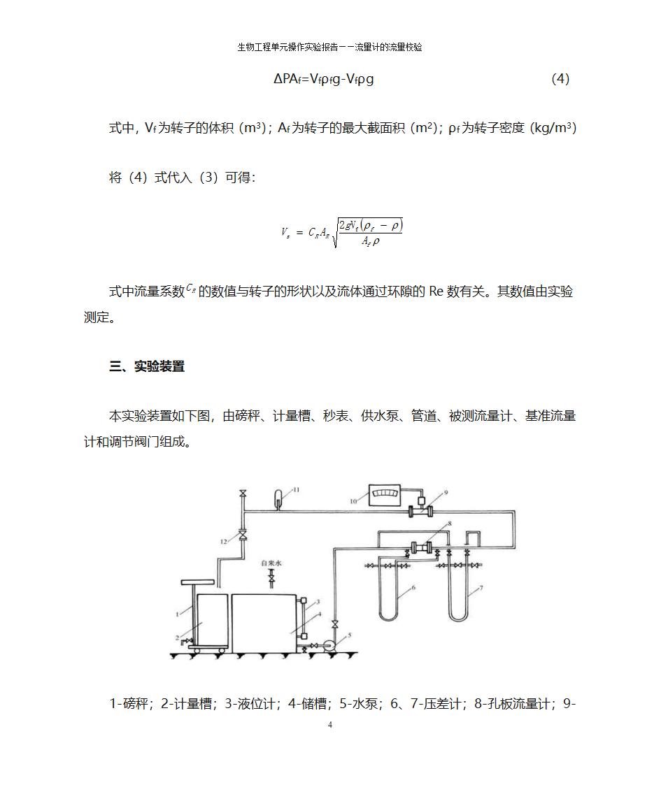 流量计的流量校验第4页