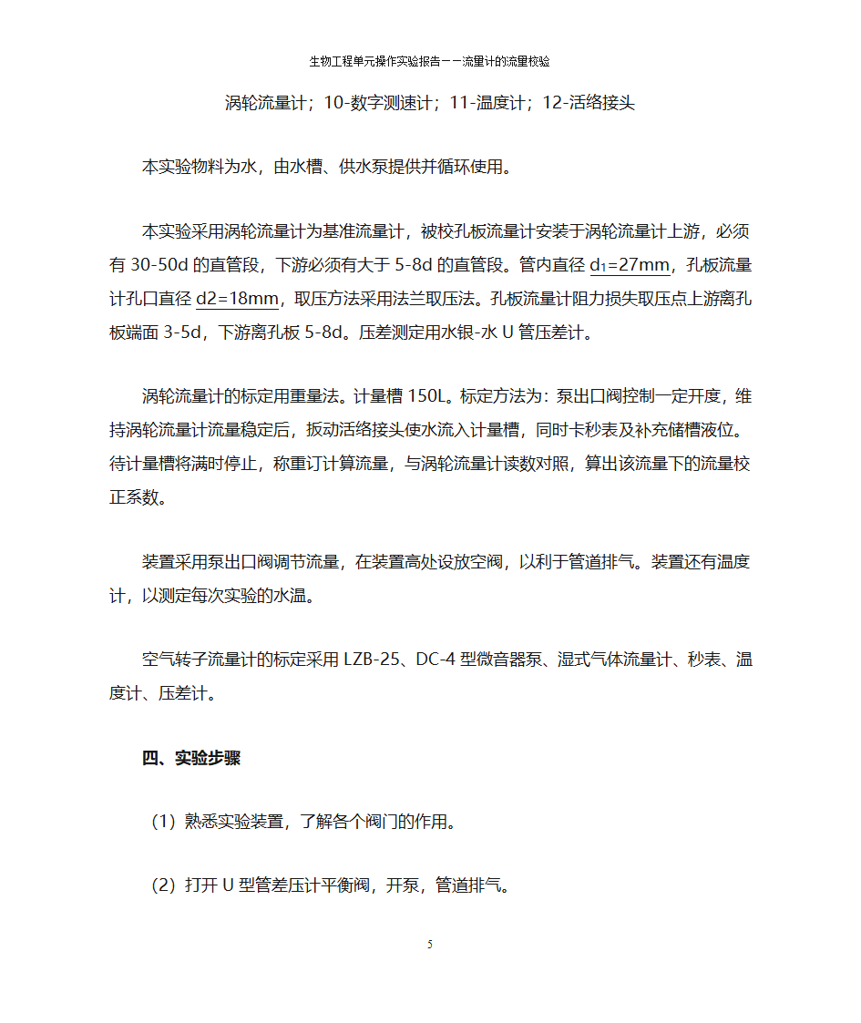 流量计的流量校验第5页