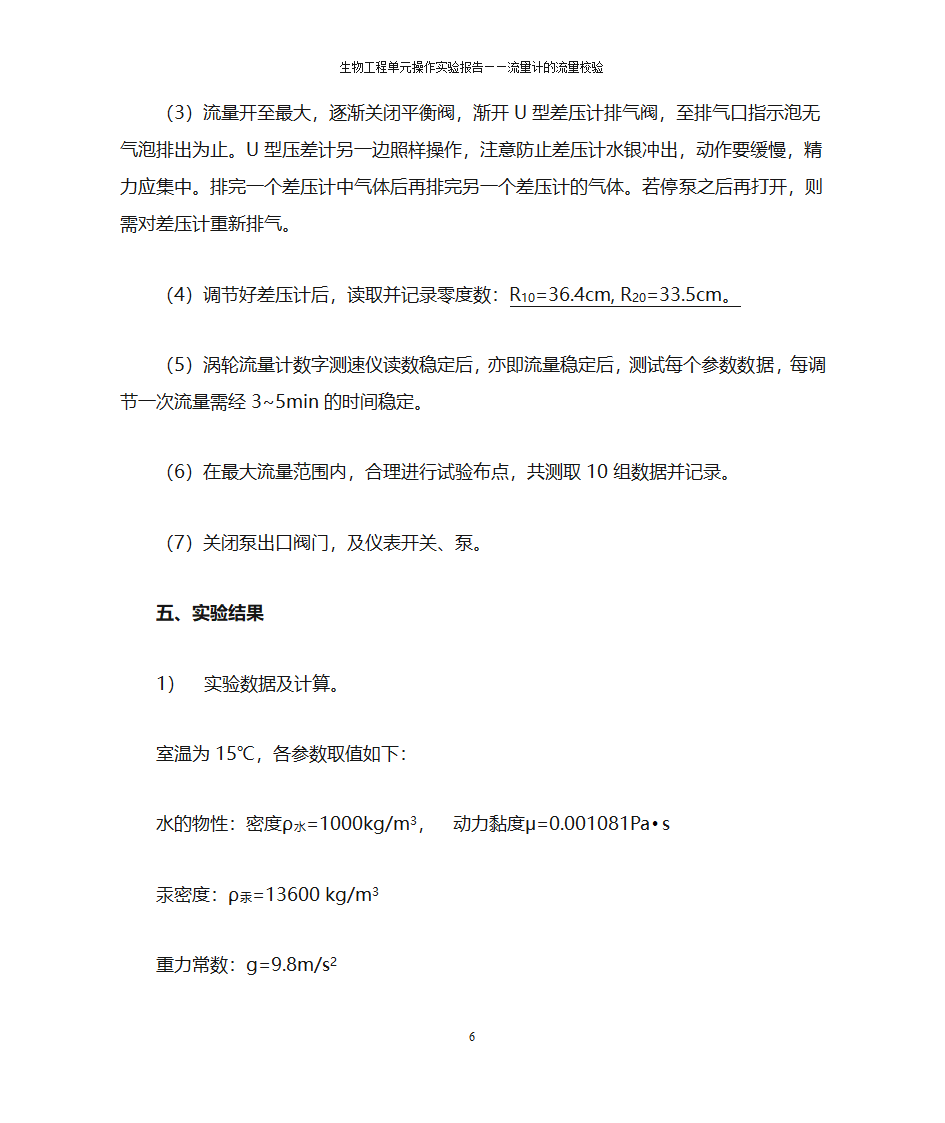 流量计的流量校验第6页