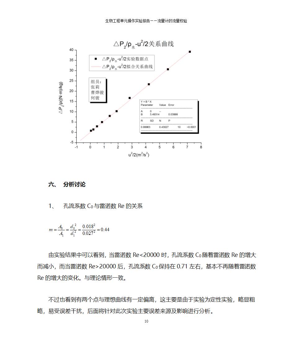 流量计的流量校验第10页