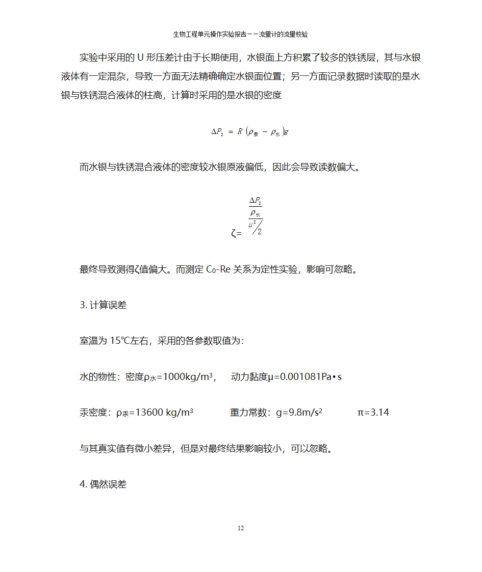 流量计的流量校验第12页