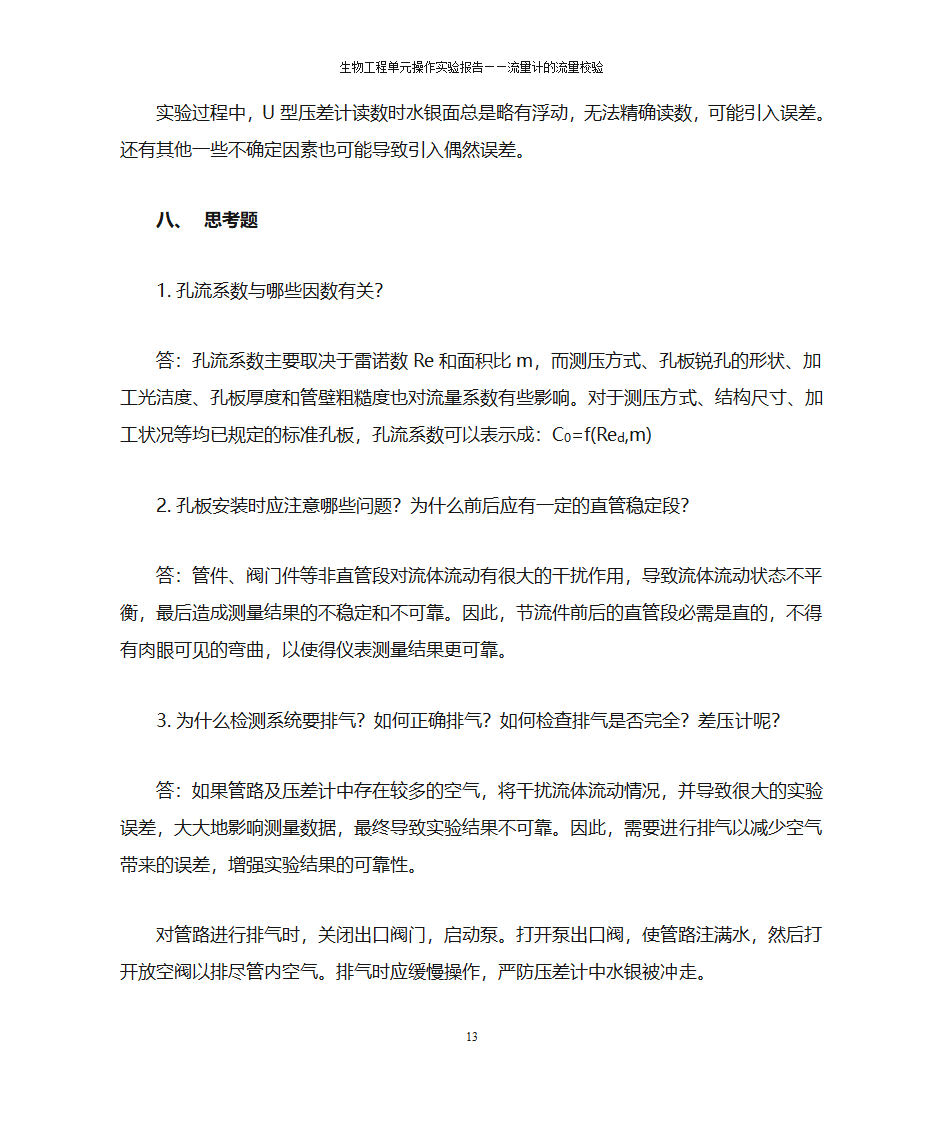 流量计的流量校验第13页