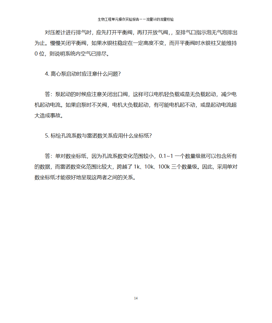 流量计的流量校验第14页