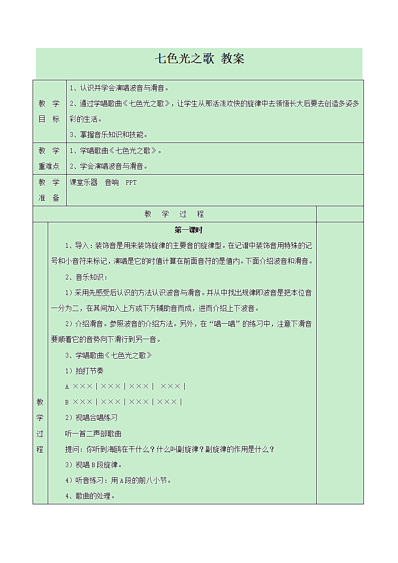 七色光之歌第1页