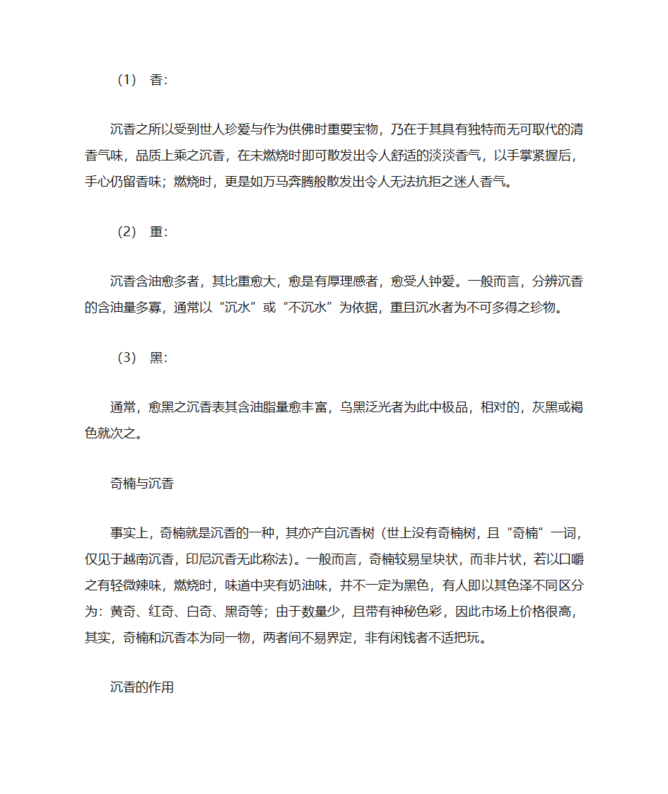 沉香及伪品沉香的鉴别第12页