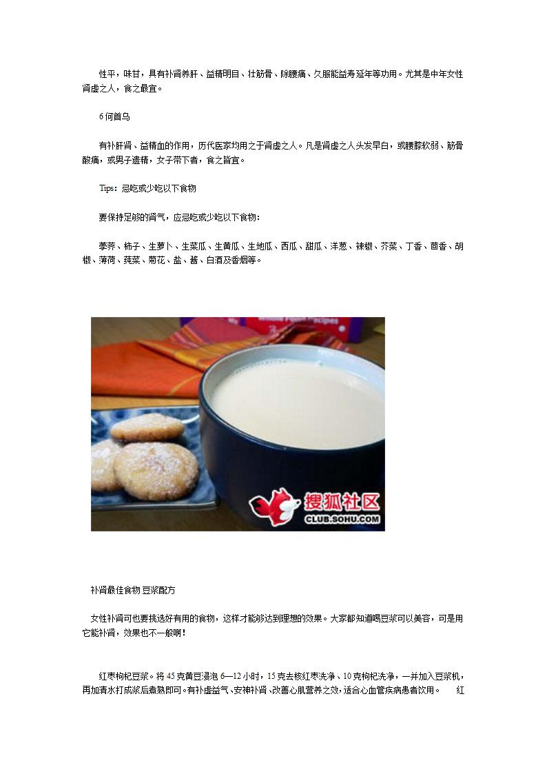 女人补肾几种最佳食品第2页