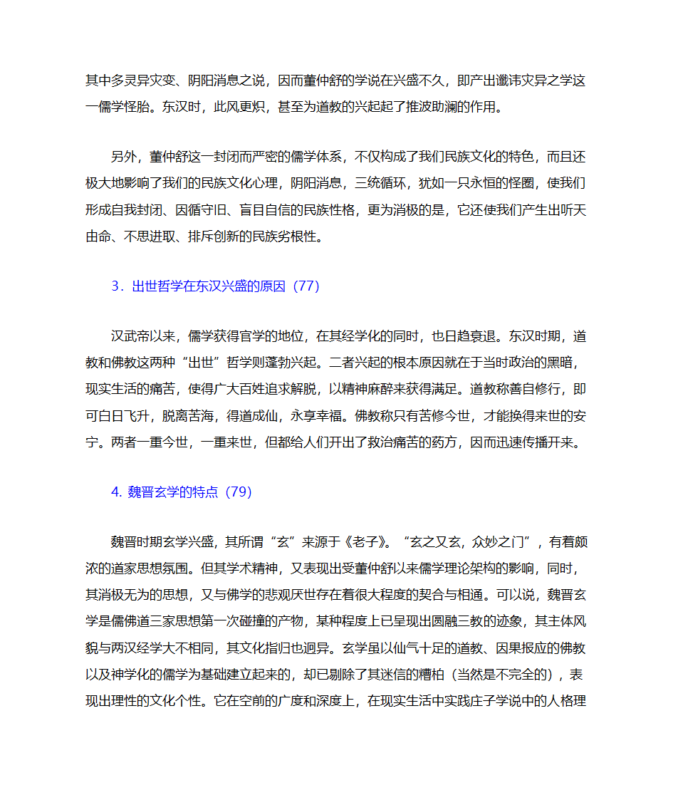 秦汉魏晋南北朝文化第2页