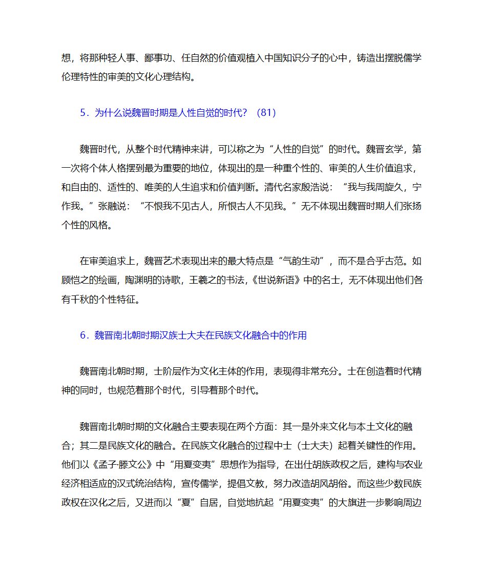 秦汉魏晋南北朝文化第3页