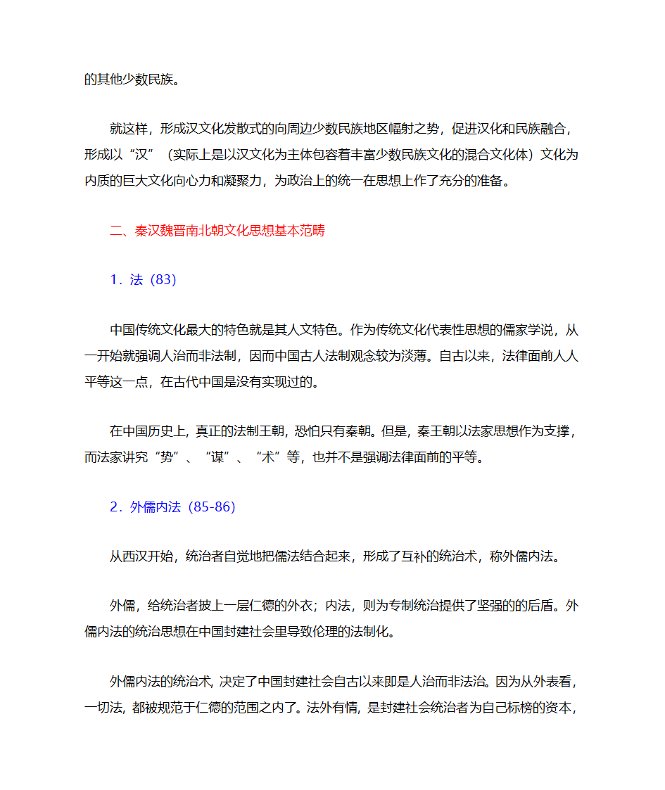 秦汉魏晋南北朝文化第4页