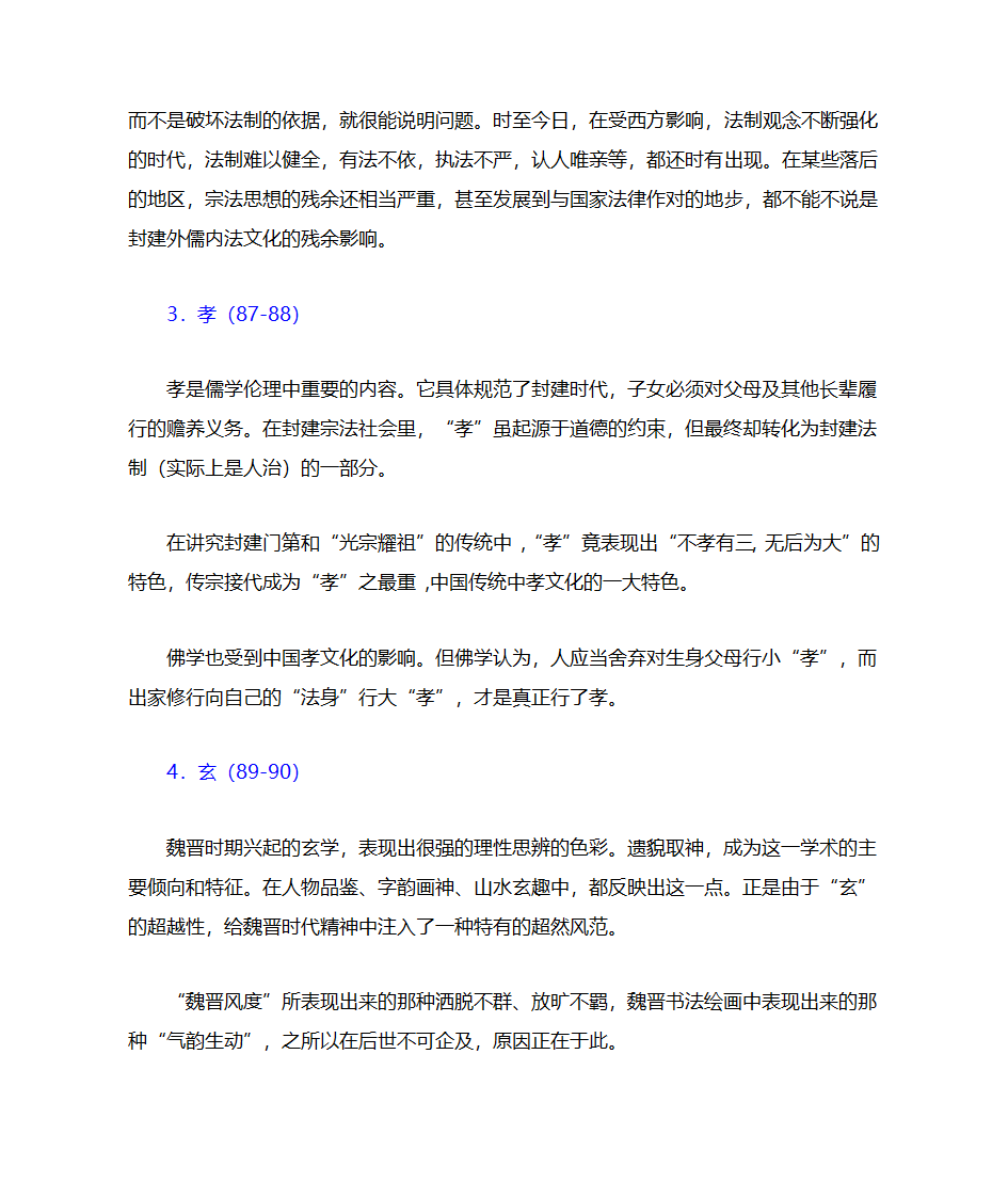 秦汉魏晋南北朝文化第5页