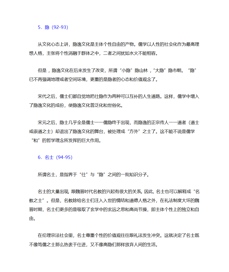 秦汉魏晋南北朝文化第6页