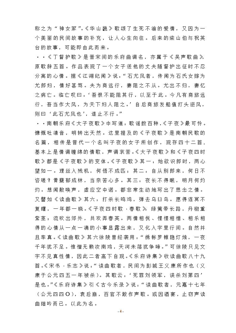 评南北朝民歌的异同点第4页