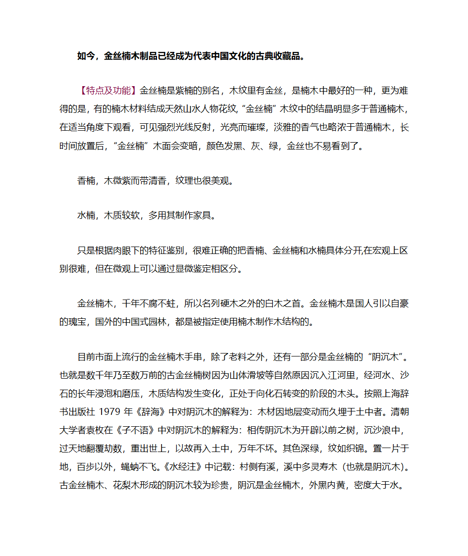 金丝楠木第2页