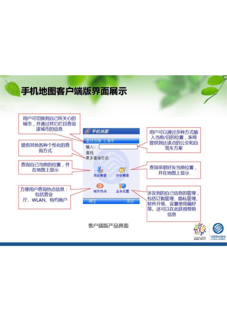 手机地图、手机导航第12页