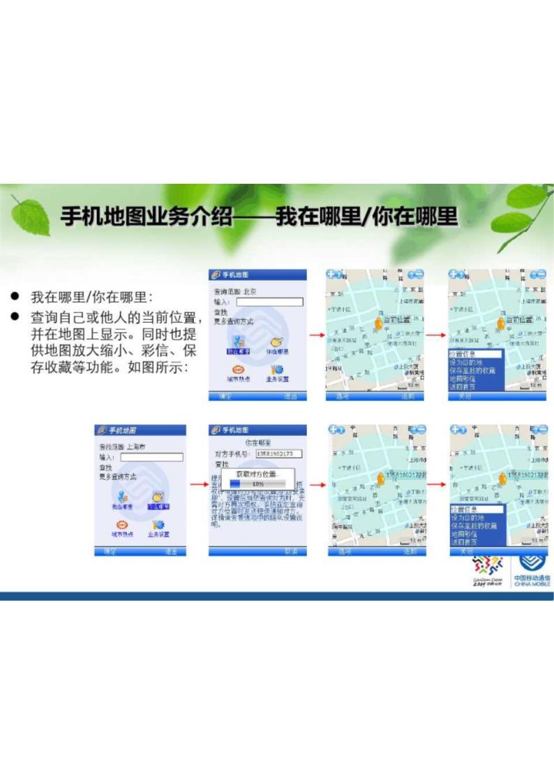 手机地图、手机导航第15页