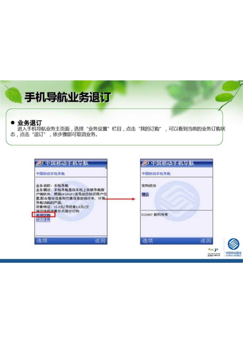 手机地图、手机导航第26页