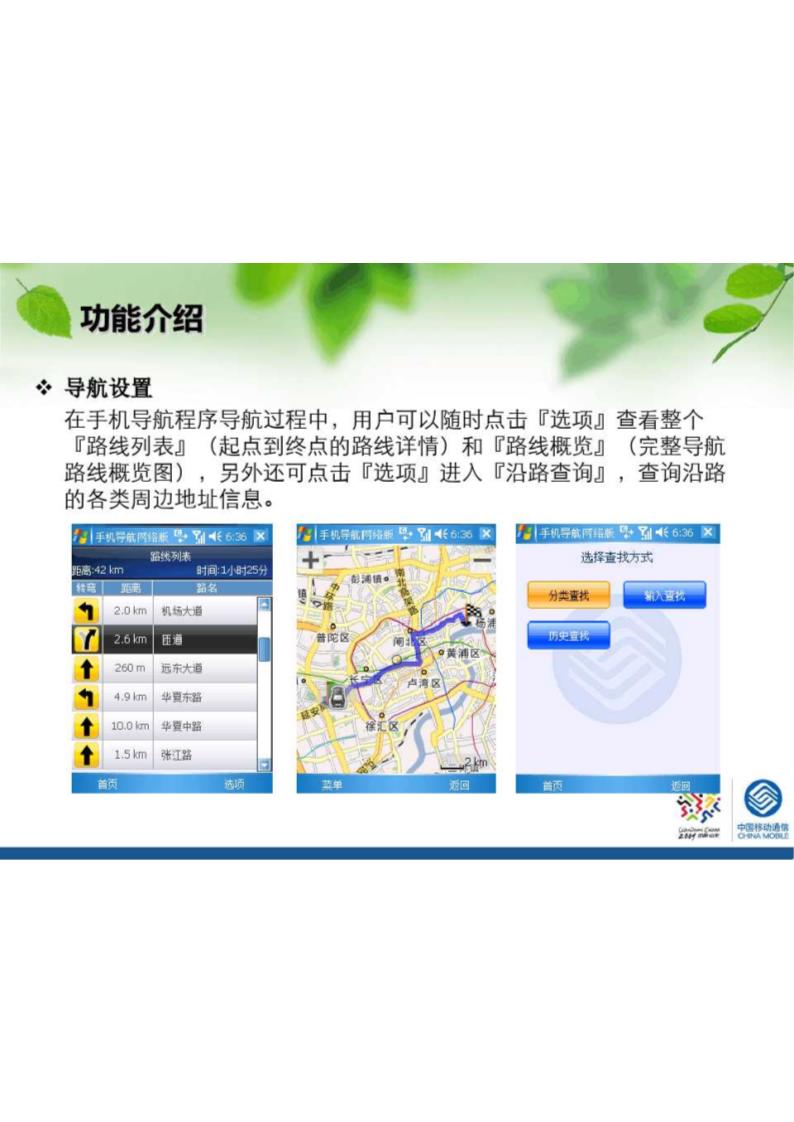 手机地图、手机导航第30页