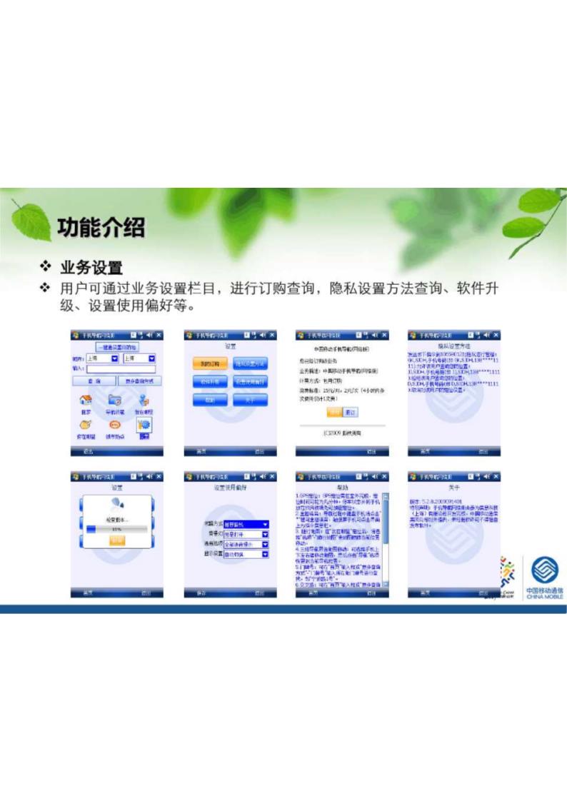 手机地图、手机导航第34页