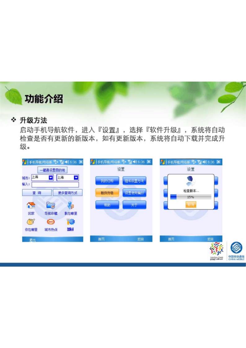 手机地图、手机导航第35页