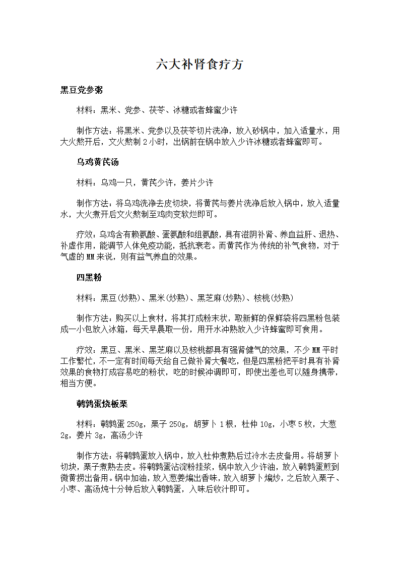 六大补肾食疗方第1页