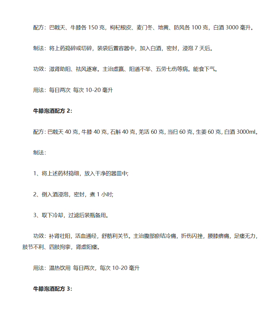 牛膝的功效与作用 牛膝泡酒配方怎么泡第3页