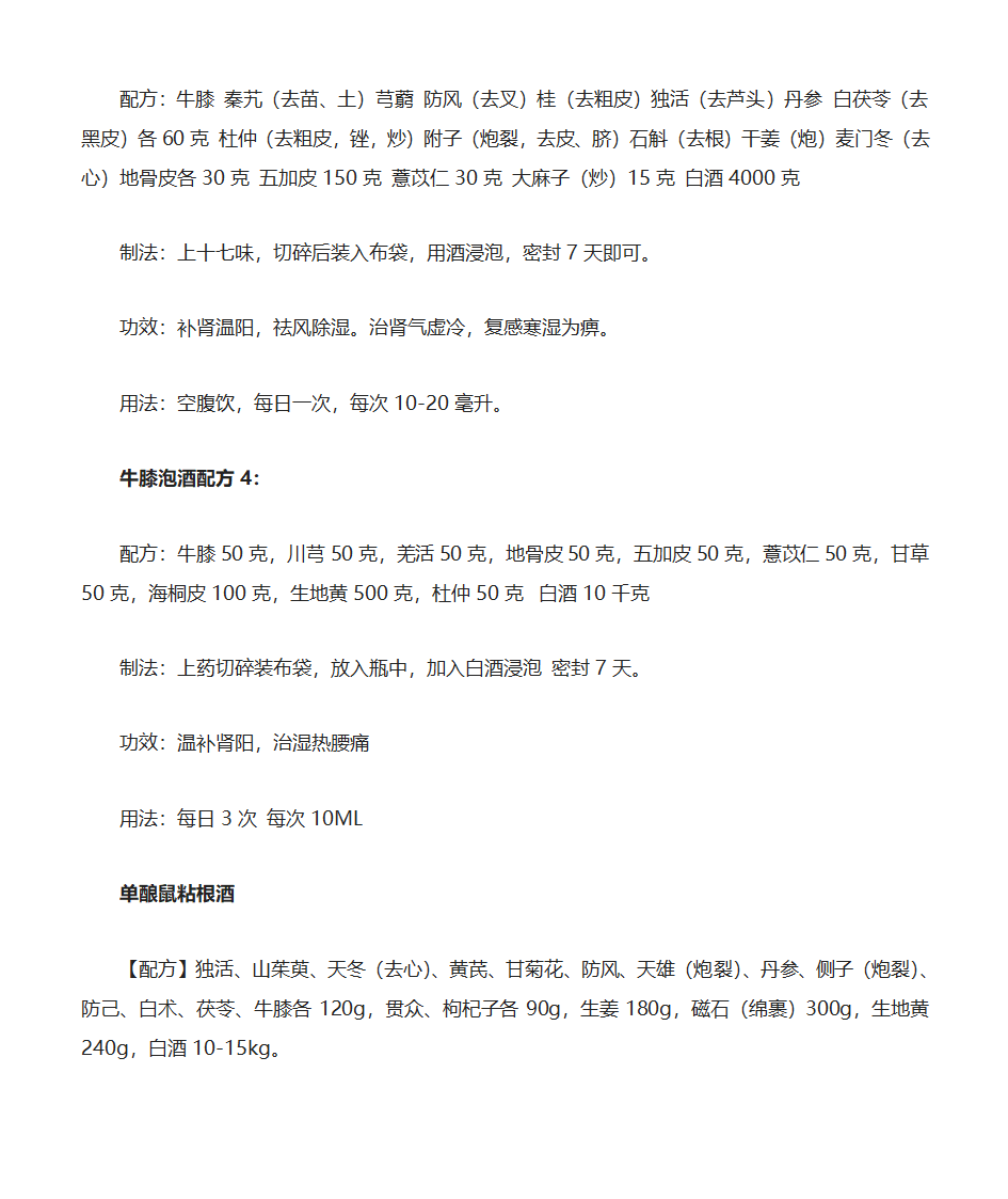 牛膝的功效与作用 牛膝泡酒配方怎么泡第4页