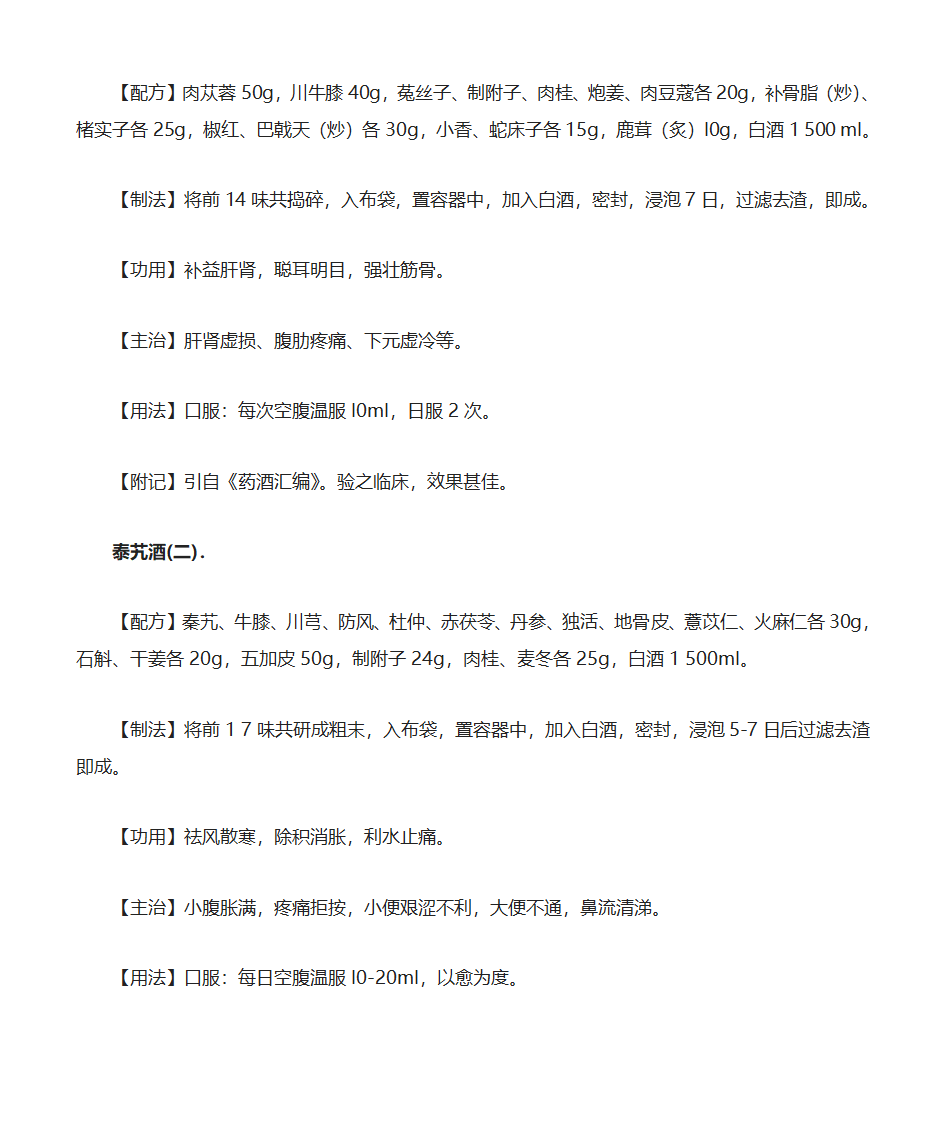 牛膝的功效与作用 牛膝泡酒配方怎么泡第6页