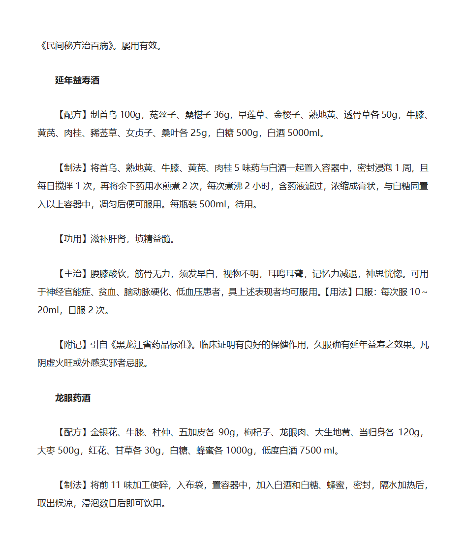 牛膝的功效与作用 牛膝泡酒配方怎么泡第8页