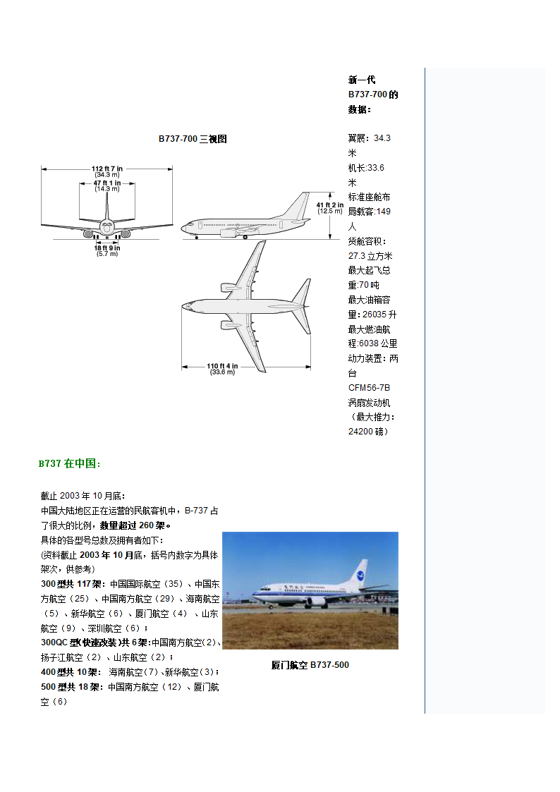 波音737第7页