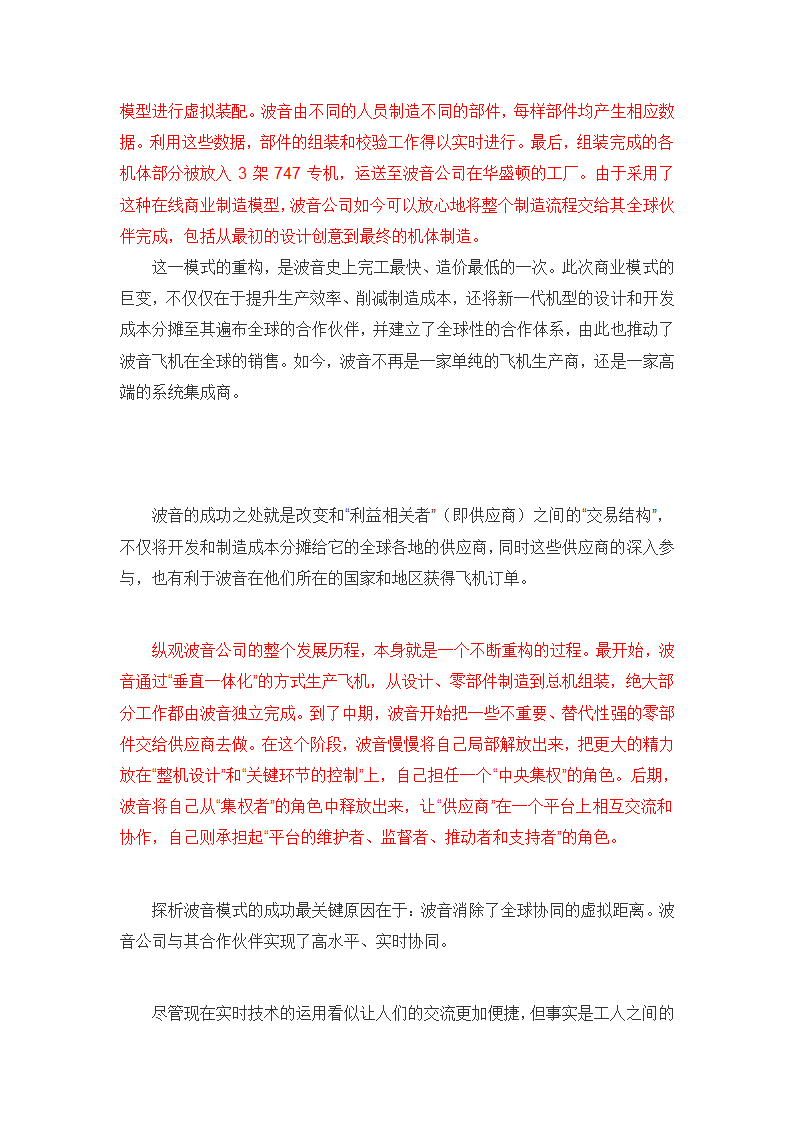 波音公司相关材料第2页