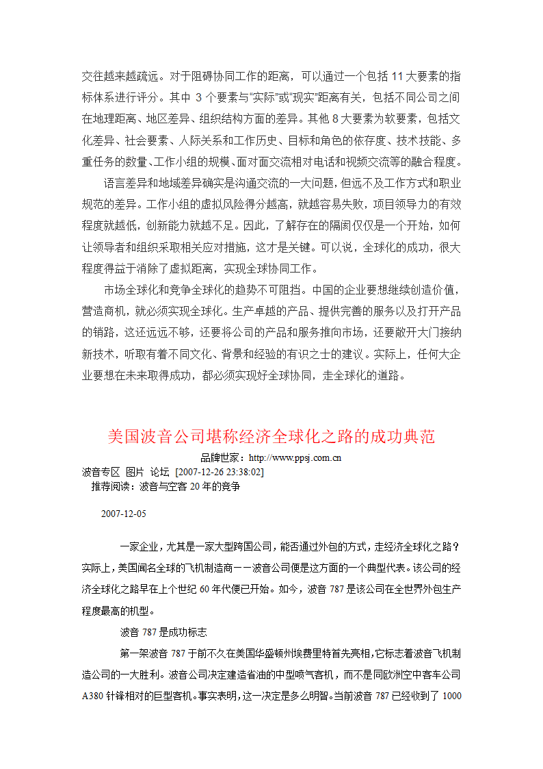 波音公司相关材料第3页