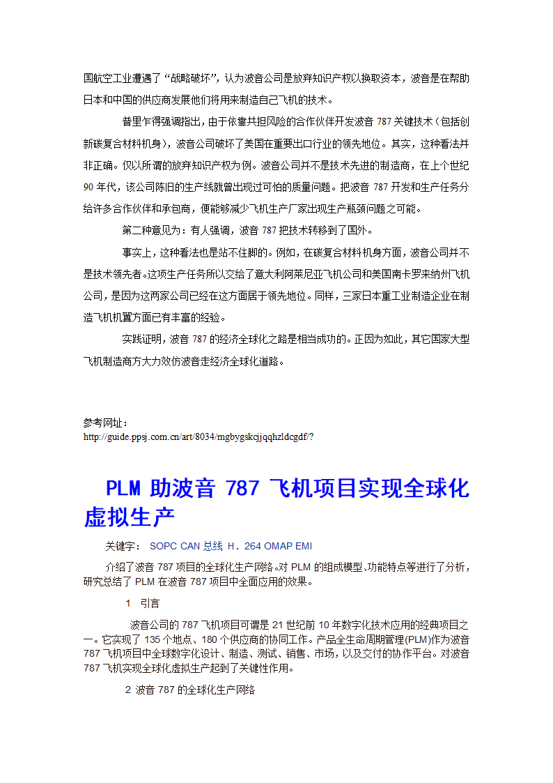 波音公司相关材料第5页