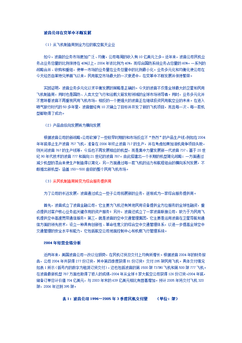 波音公司相关材料第11页