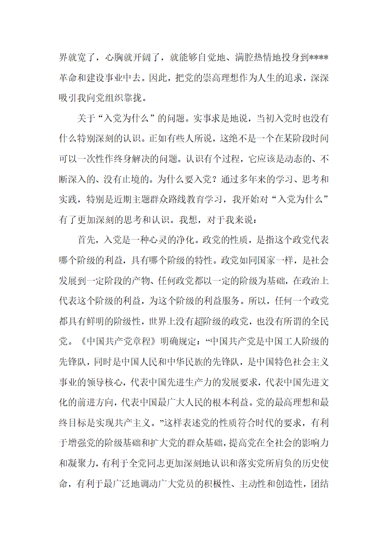 为什么入党第2页