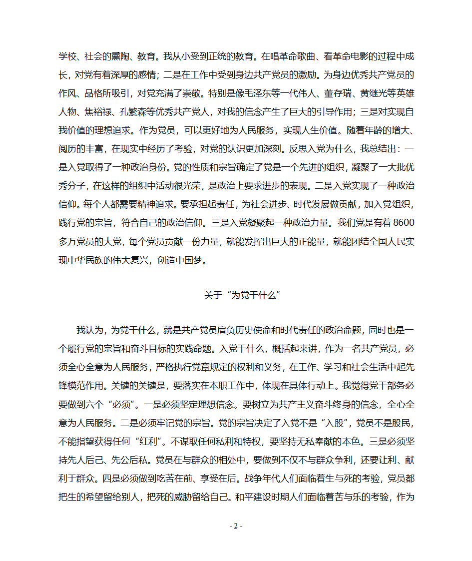 “入党为什么,为党干什么”专题讨论会第2页