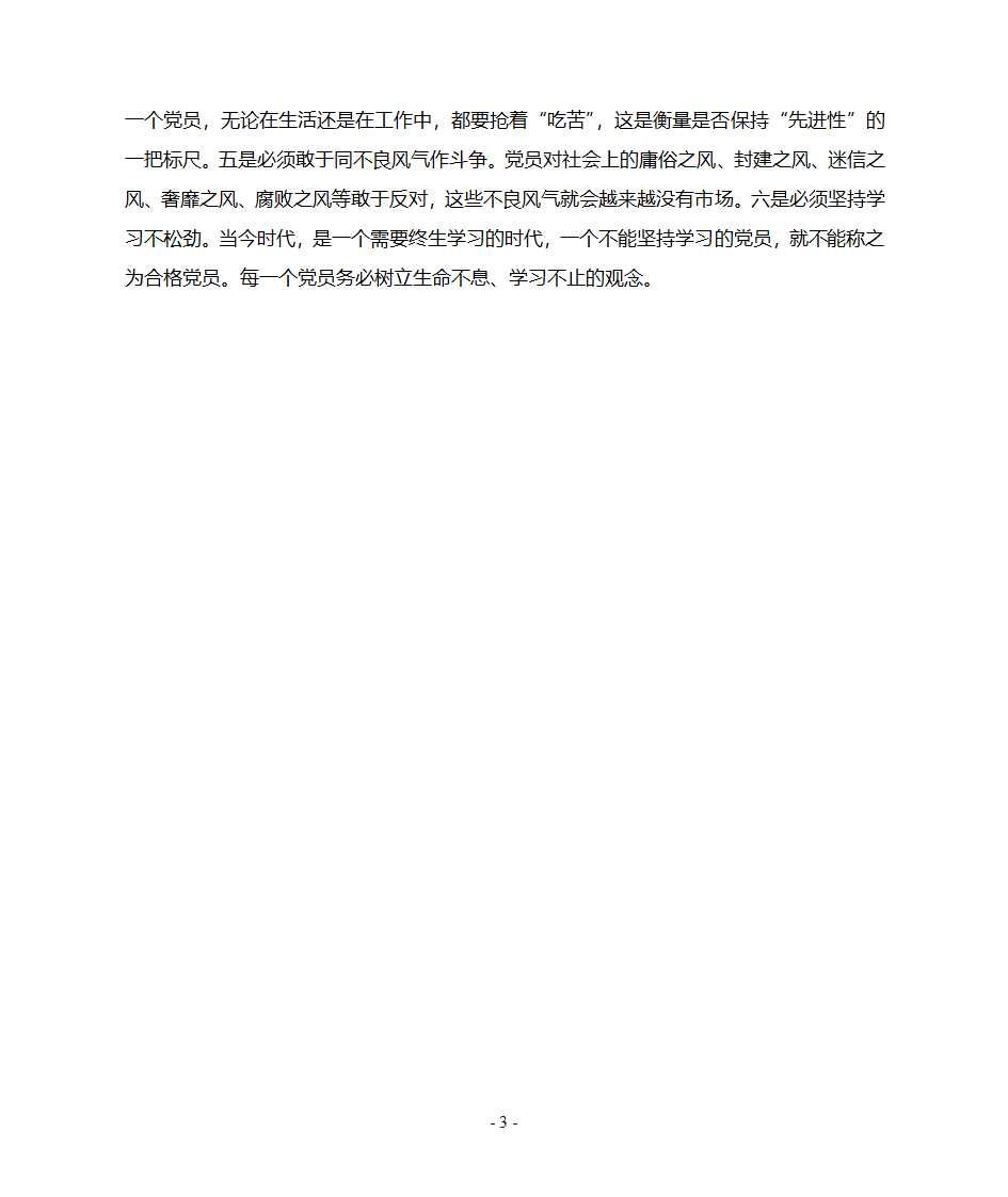 “入党为什么,为党干什么”专题讨论会第3页