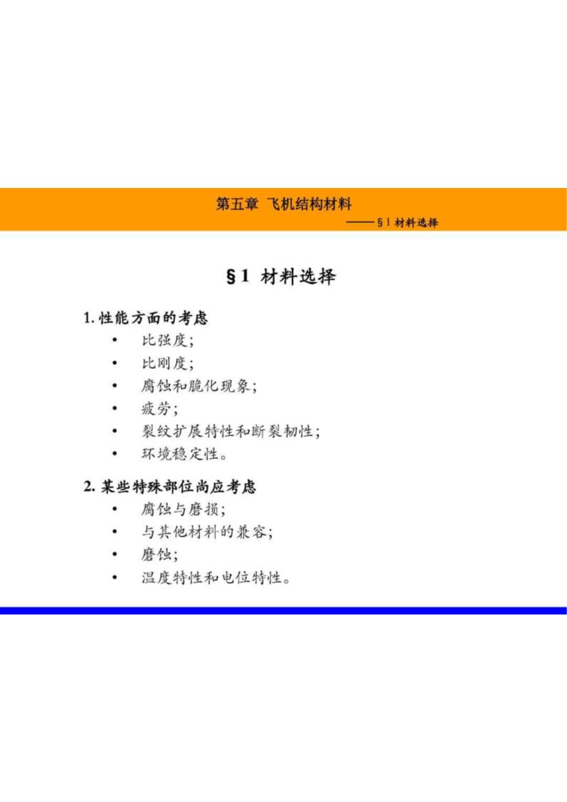 飞机结构材料第2页