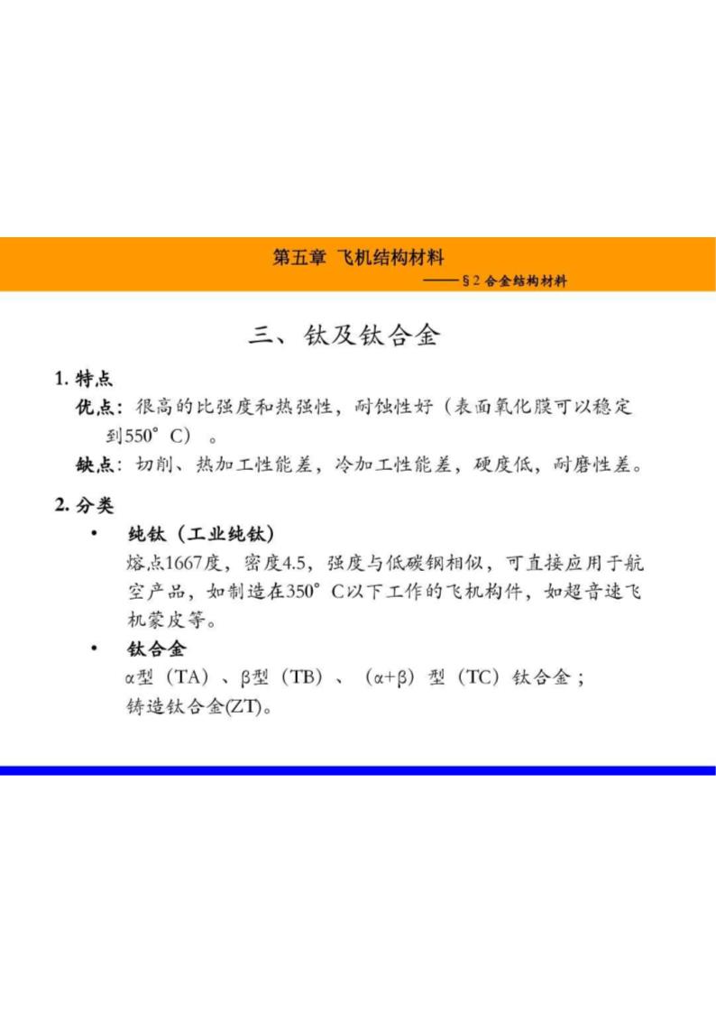 飞机结构材料第14页