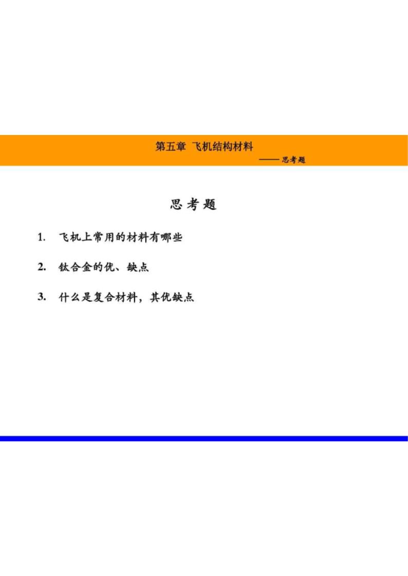 飞机结构材料第32页