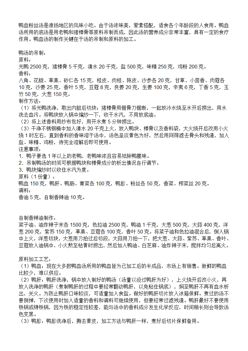 鸭血粉丝汤的做法详细介绍第2页