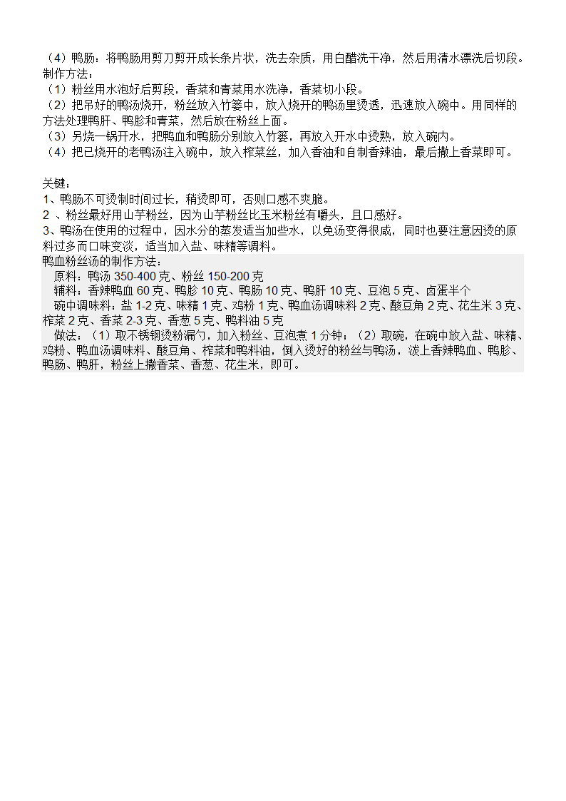 鸭血粉丝汤的做法详细介绍第3页