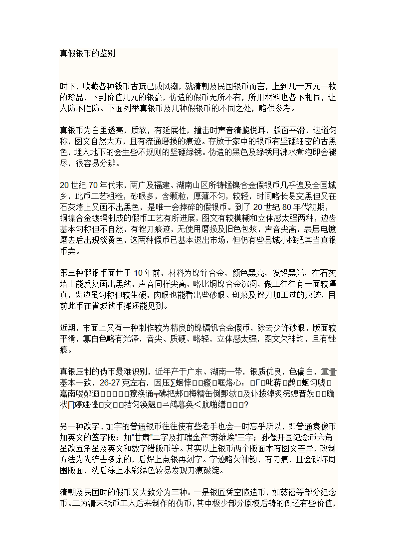 银元真假怎么鉴别第1页